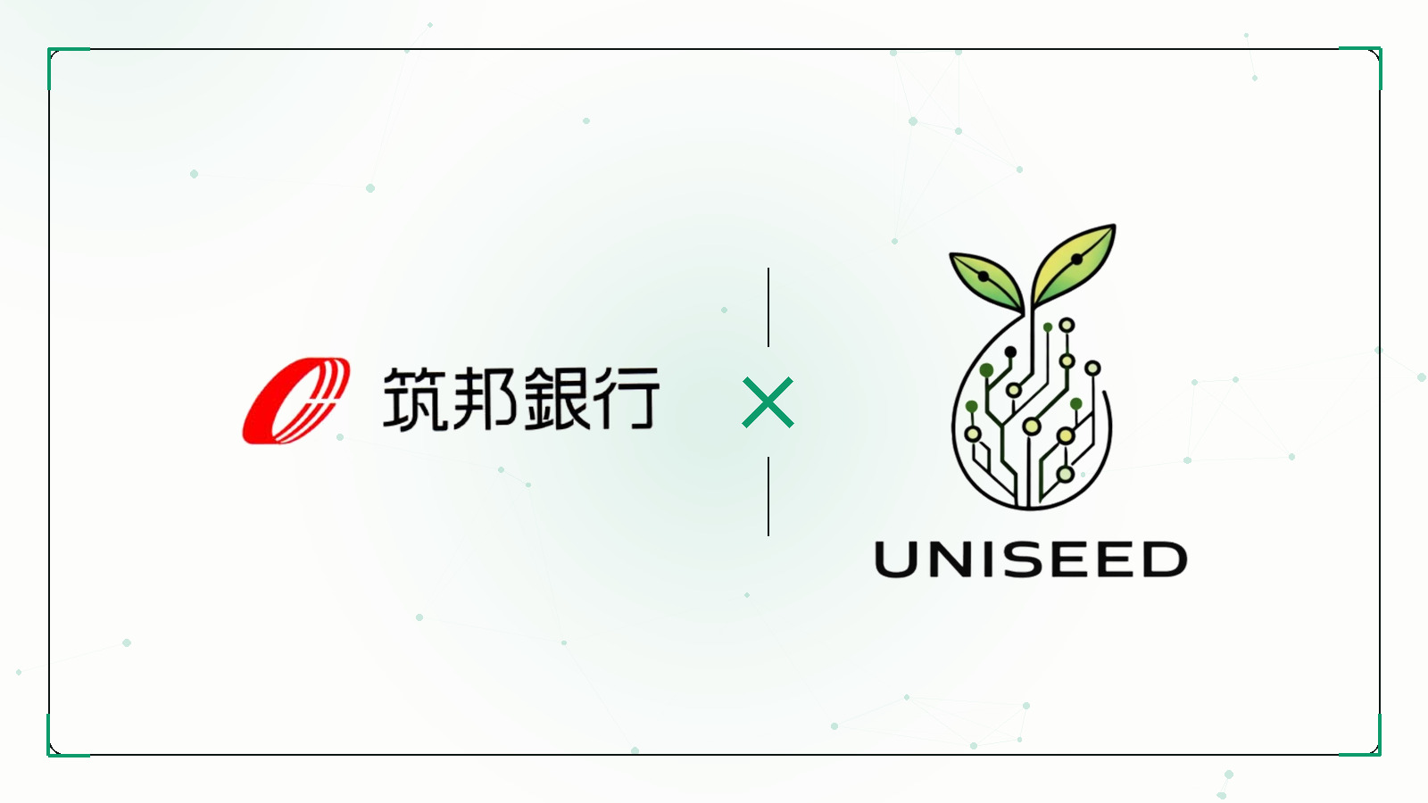 筑邦銀行 × 株式会社UNISEED 業務提携