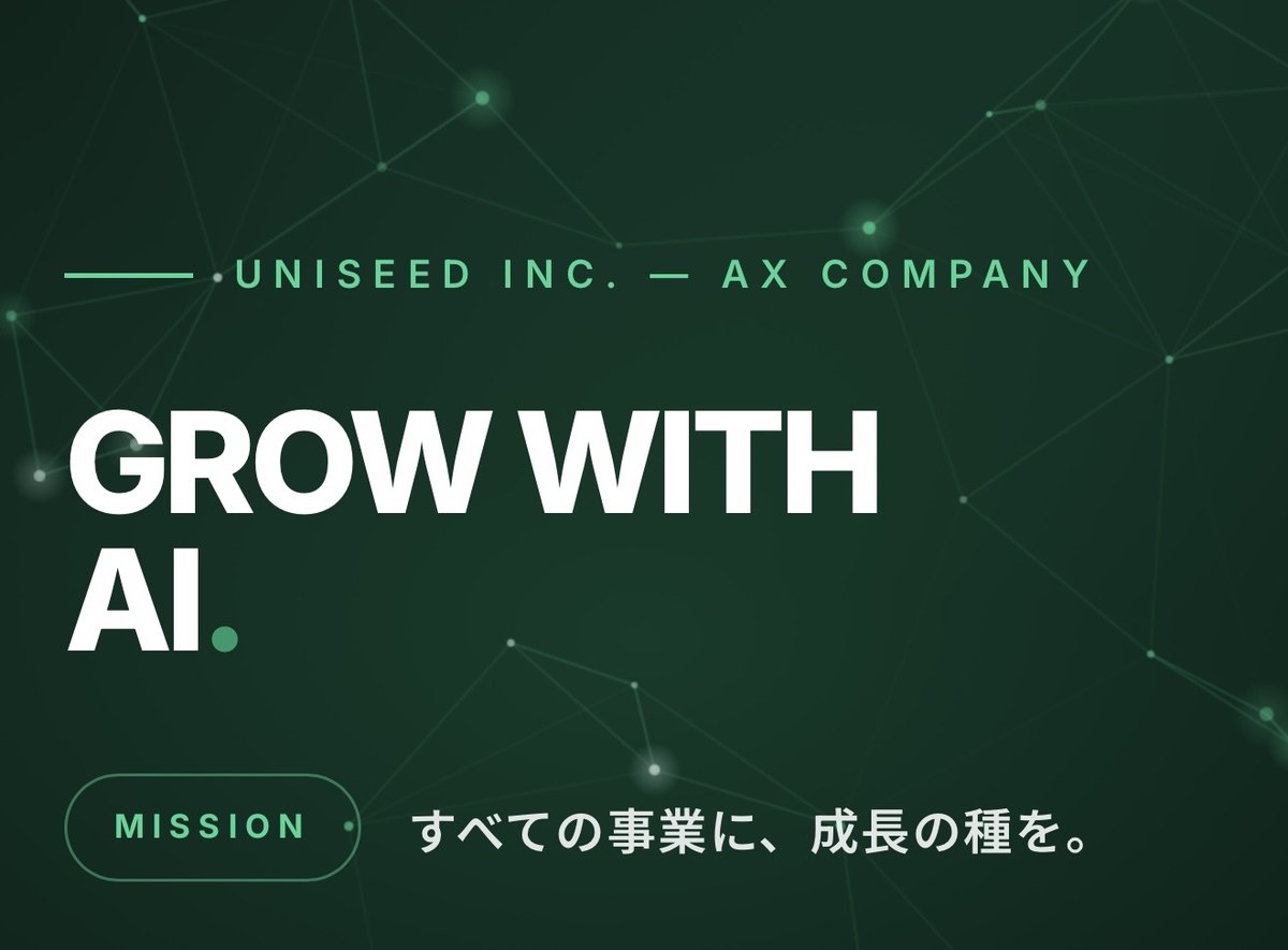 リニューアルした株式会社UNISEEDの公式ホームページ