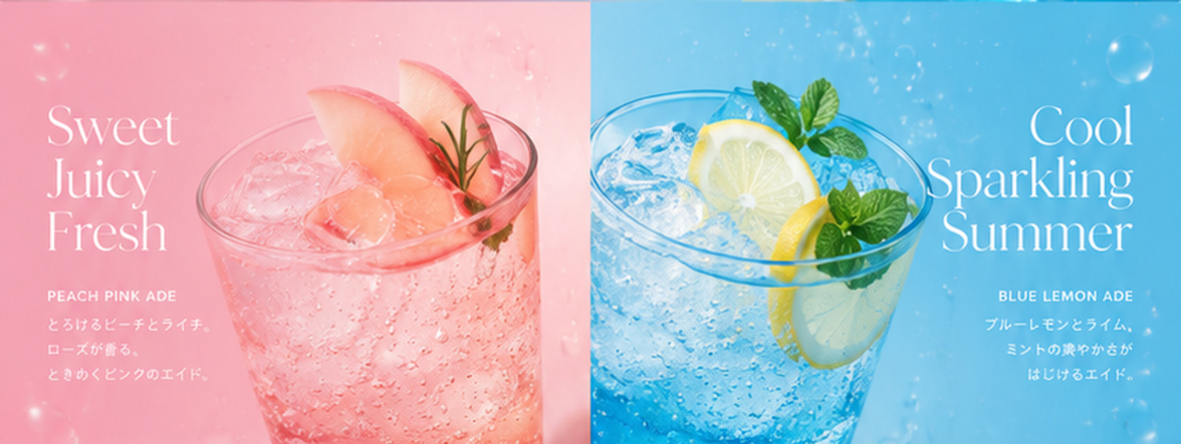 左：PEACH PINK ADE（ピーチピンクエイド）「Sweet Juicy Fresh」とろけるピーチとライチ。ローズが香る。ときめくピンクのエイド。／右：BLUE LEMON ADE（ブルーレモンエイド）「Cool Sparkling Summer」ブルーレモンとライム、ミントの爽やかさがはじけるエイド。